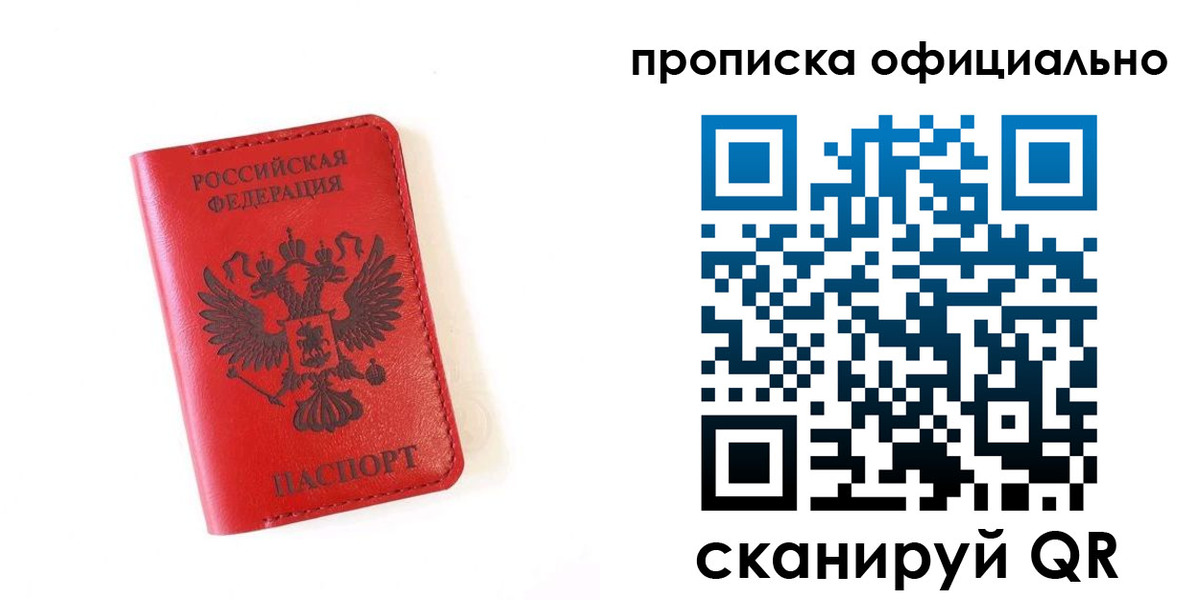 прописка для школы в Смоленске