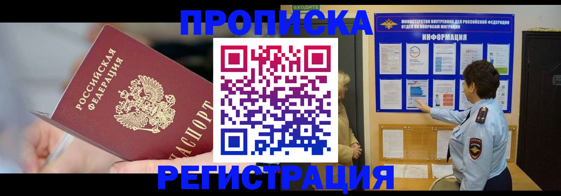 прописка для военкомата в Смоленске