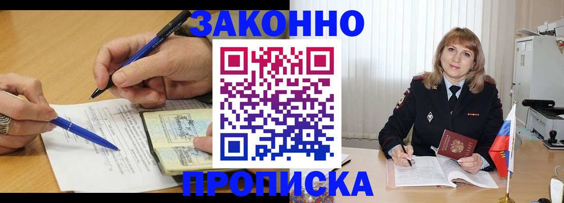 прописка для школы в Смоленске