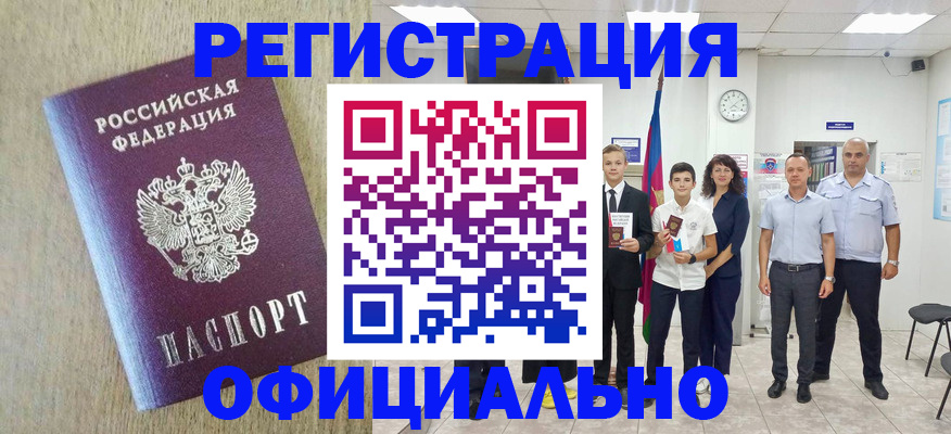 временная регистрация купить в Смоленске