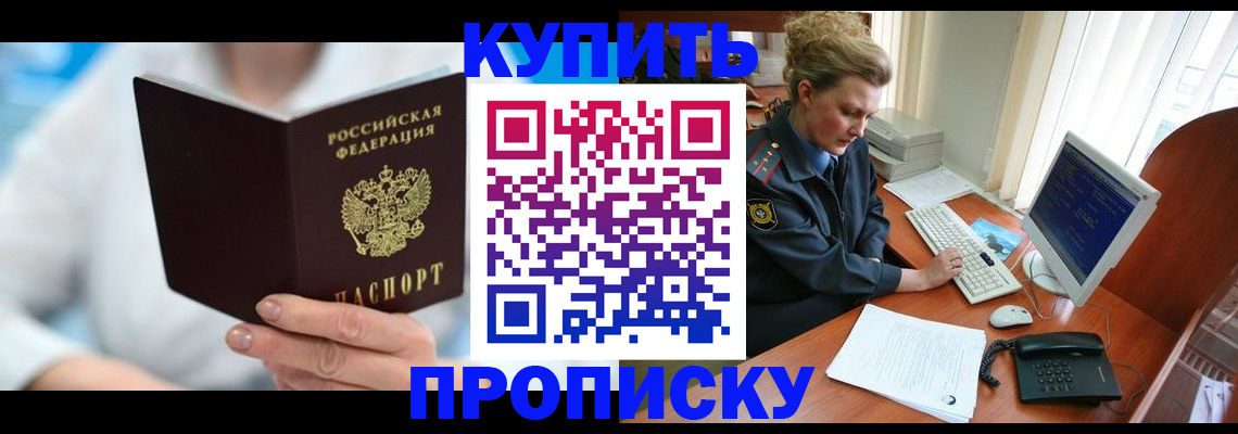 где прописаться в Смоленске
