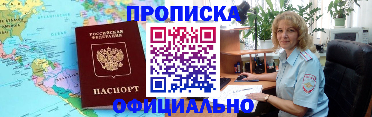 купить прописку в Смоленске