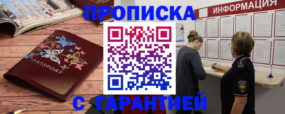 прописка для кредита в Смоленске