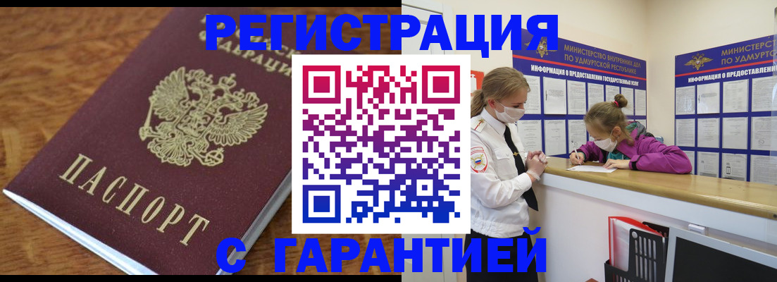 прописка паспорт в Смоленске